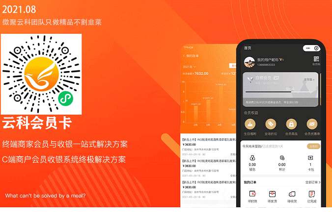 微聚云科会员卡多门店v2.3.0