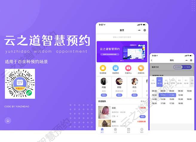 云之道智慧预约小程序v1.3.8+前端