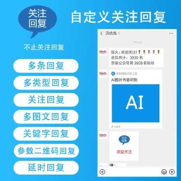 自定义关注回复v6.4.7