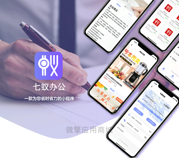 七蚁电子合同小程序v1.3.11+前端