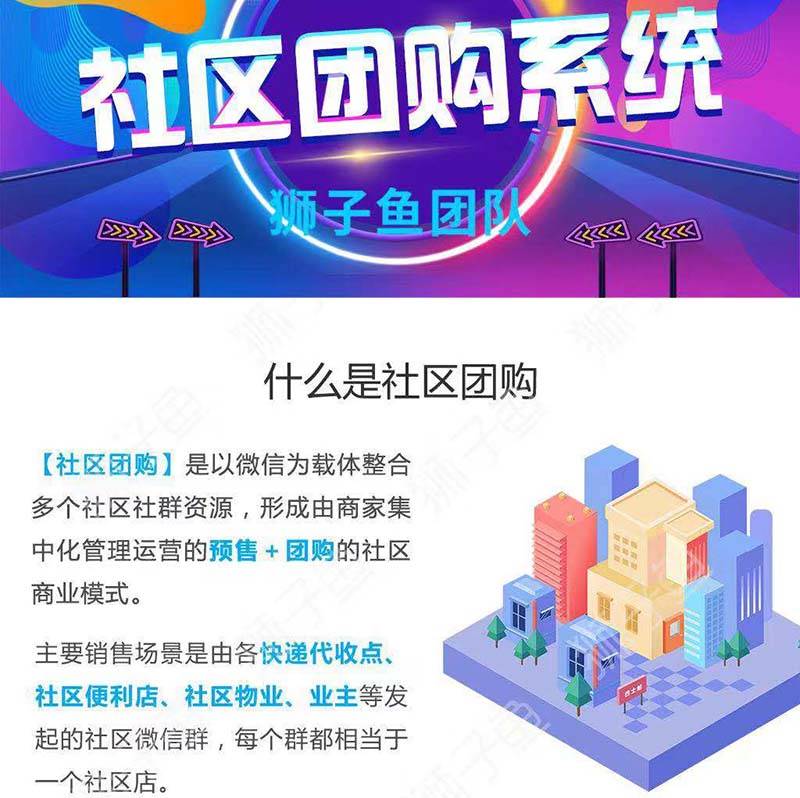 狮子鱼社区团购小程序独立版17.8.0 修复版新登录接口