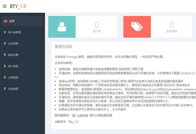 Bty分销系统v1.0开源版源码