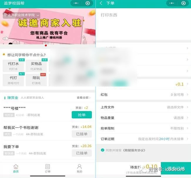 Thinkphp校园跑腿同学小程序独立版+前端（修复头像登录等问题）