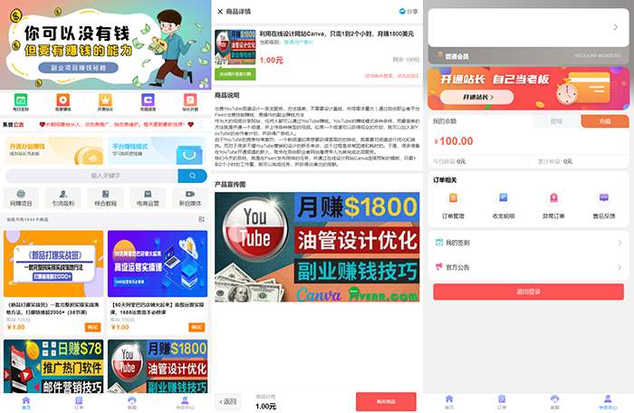 2023彩虹虚拟商城系统+最新二次美化知识付费模版(含数据) 完美测试