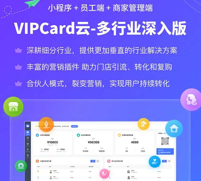VIPcard 微信会员多行业v3.5 + 前端(多插件)