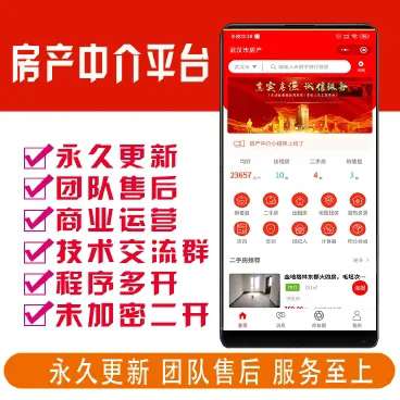房产中介租房平台小程序v4.1.83+前端