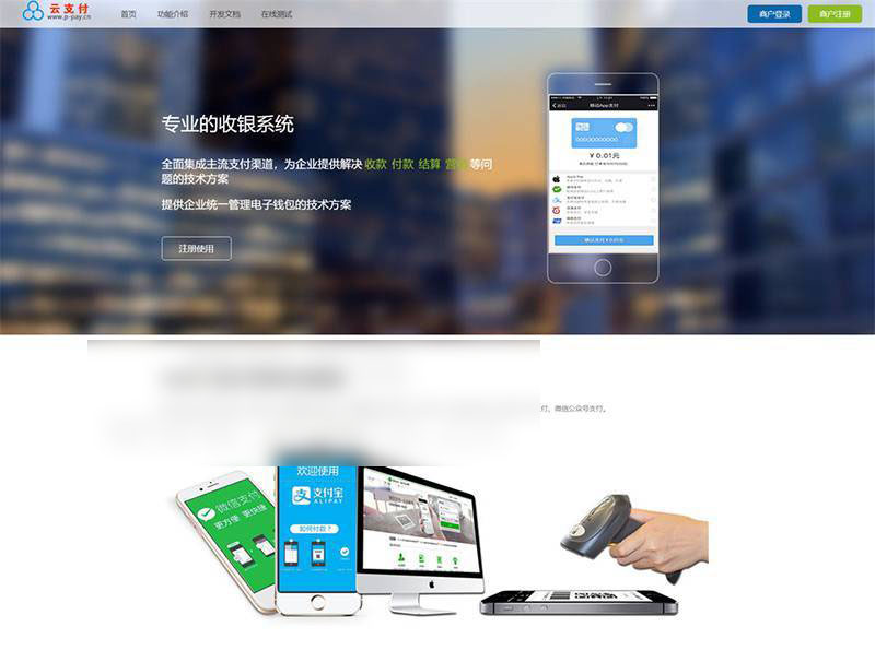 聚支付最新版开源v8.4.1去授权版