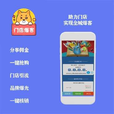 门店爆客v1.1.9