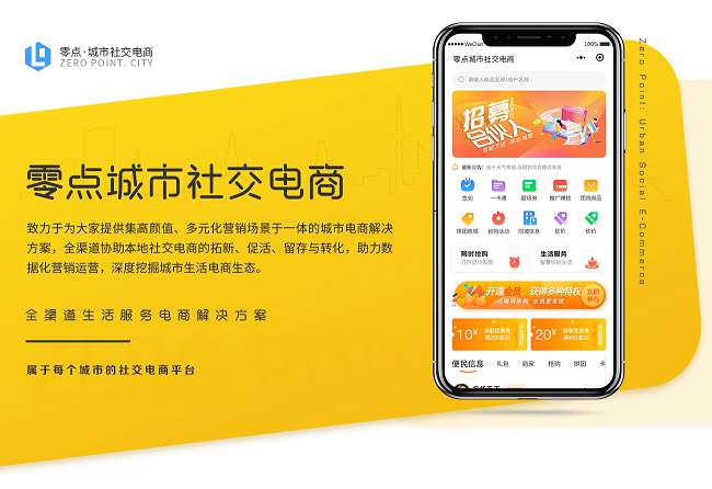 零点城市社交电商独立版v2.1.5.4 + 前端