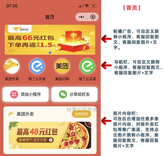 外卖侠小程序v6.15.0+前端