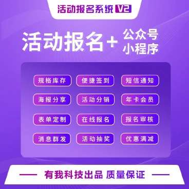 活动报名小程序 v4.9.26+前端