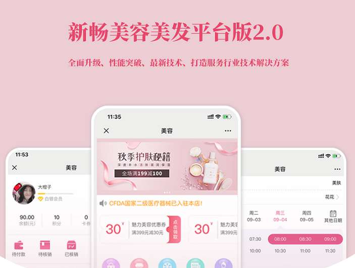 新畅美容美发平台公众号&amp;小程序 v2.1.13+前端+全插件