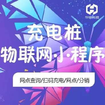 智慧充电桩 2.2.6 全开源