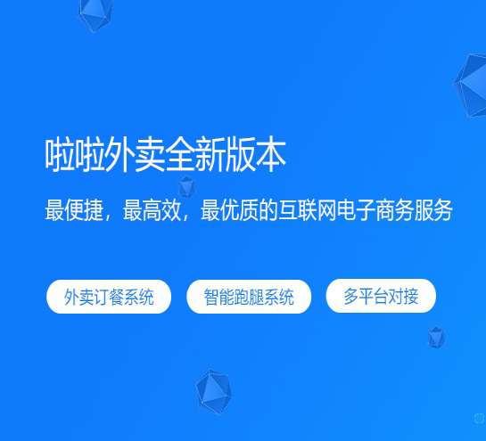啦啦外卖v45.9至尊稳定运营独立版+App+小程序前端（头像&amp;定位修复版）