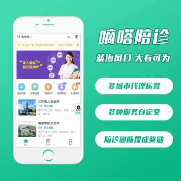 嘀嗒陪诊小程序v1.0.8+前端