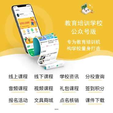 教育培训学校公众号版1.4.4