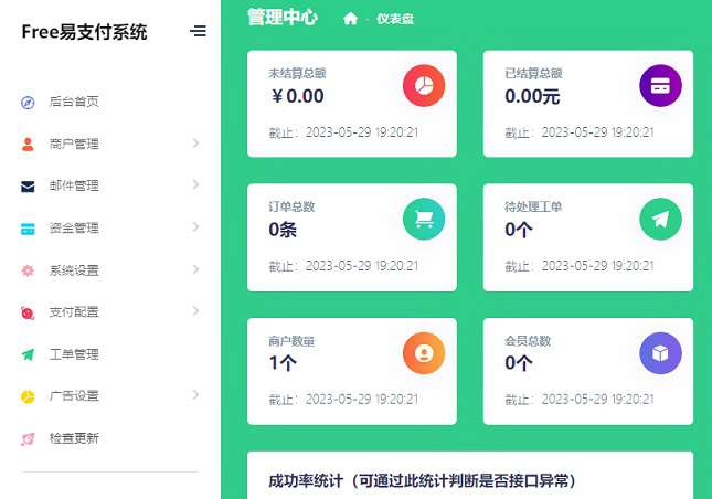 聚合易支付系统开源版v1.1.2
