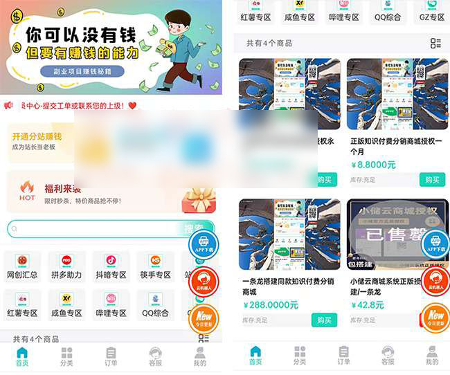 最新彩虹知识付费多级分销商城二开美化去权版