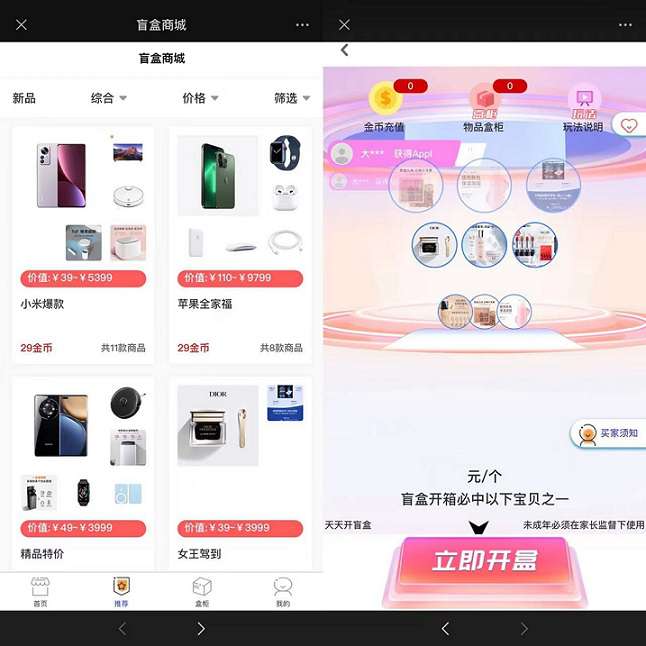 最新数码盲盒商城 v5.0美化版本+H5+uniapp前端