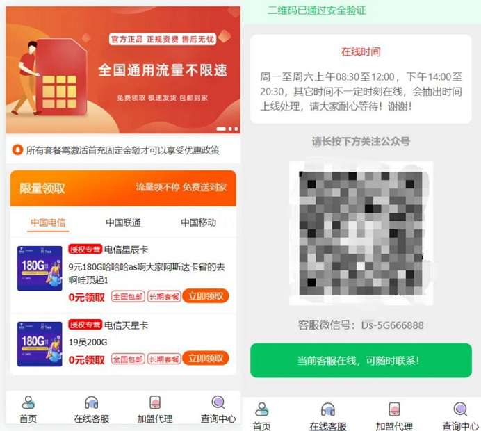 手机卡号推广商城源码v1.31带后台_修复自助开通分站功能