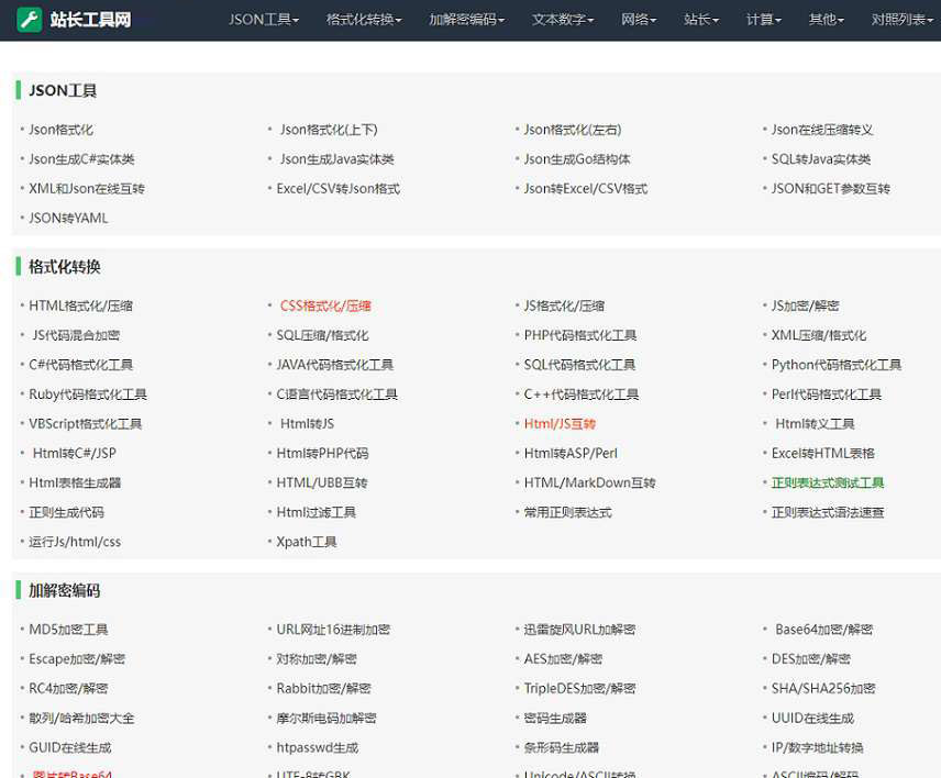 最新站长必备在线工具箱系统源码 含上百款工具 带后台版本