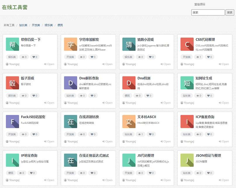 在线实用工具集站长工具箱网站源码含后台