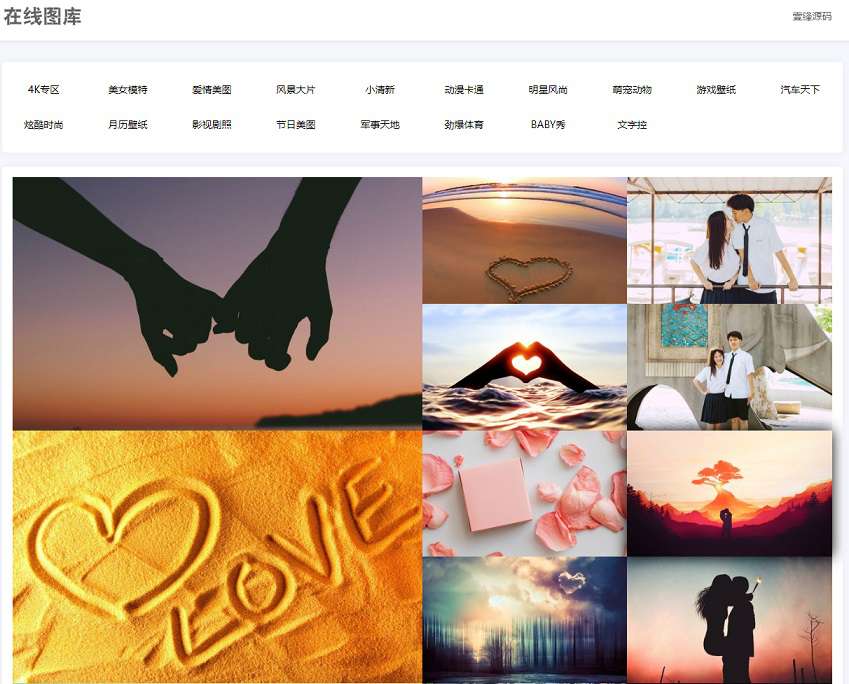 API自动采集壁纸系统源码，支持瀑布流加载和自适应手机端。