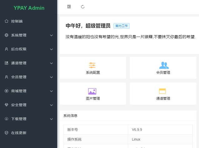 Ypay源支付聚合免签系统源码V6.9.9专业版+兼容易支付和码支付API