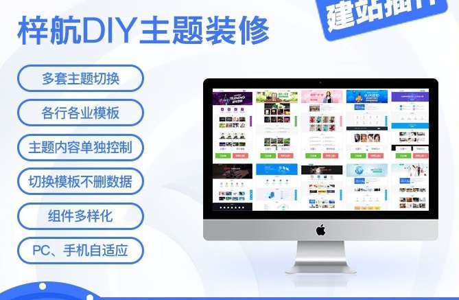 梓航建站系统独立版企业官网建站 v1.2.1