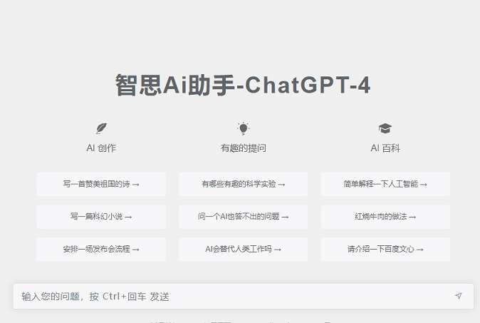 智思AI助手ChatGPT-4去授权v2.0.3版+小程序和H5端