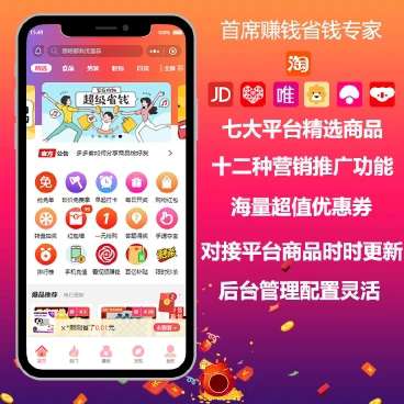 首席赚钱省钱专家v1.10.3+前端