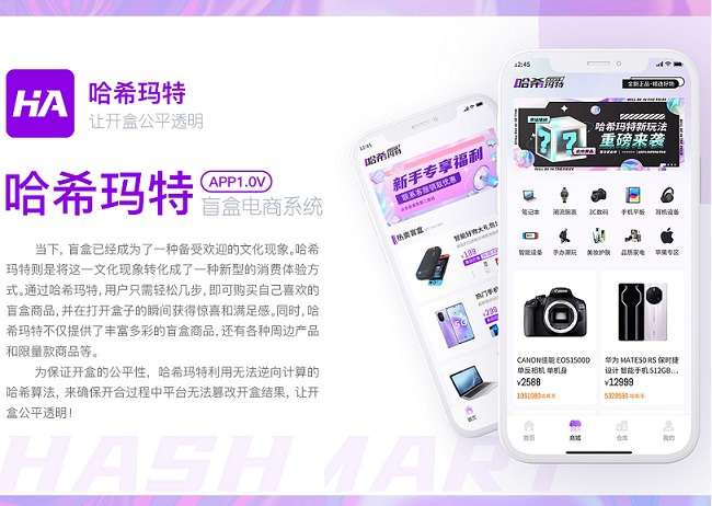 HashMart开源的盲盒系统快速搭建盲盒商城源码