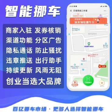 智能挪车v4.8.2