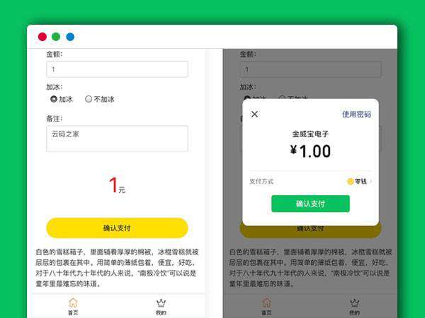 商家收银台微信支付扫码付款微信支付收银台php公众号源码
