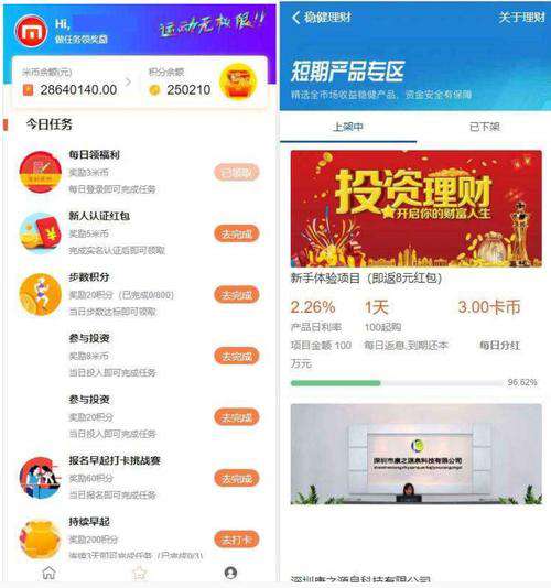 投资理财源码 定投短投 余额宝收益 运动奖励 免签约支付接口