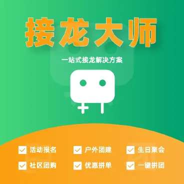 接龙大师小程序v1.47.0+前端