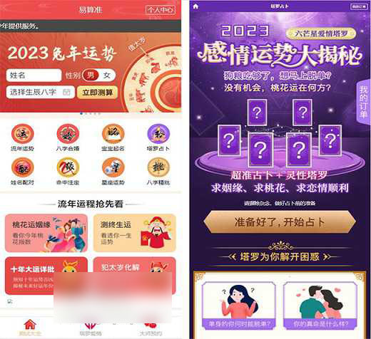 2023最新测算塔罗源码算命PHP源码