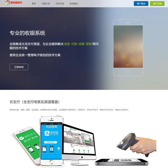 聚合易支付免签约支付平台系统源码