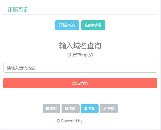 PHP域名授权验证系统源码盗版追踪、双重授权