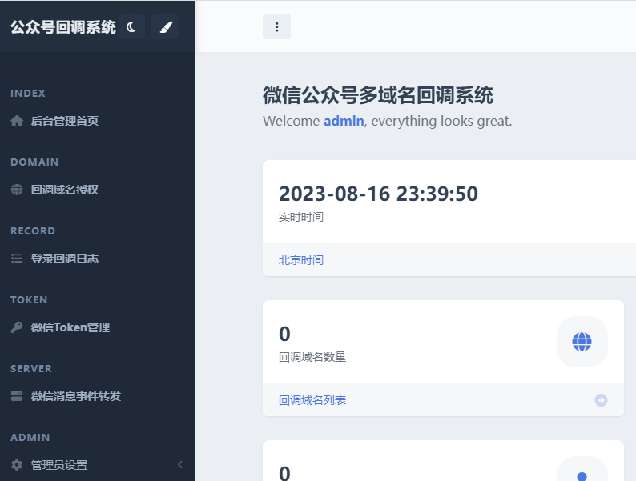 微信公众号多域名回调系统源码v1.3