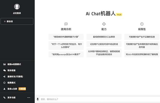 最新商业版ChatGPT源码V4.9.1