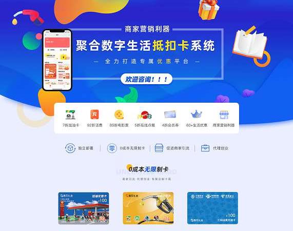 Fastadmin框架 聚合数字生活抵扣卡系统v2.8.6