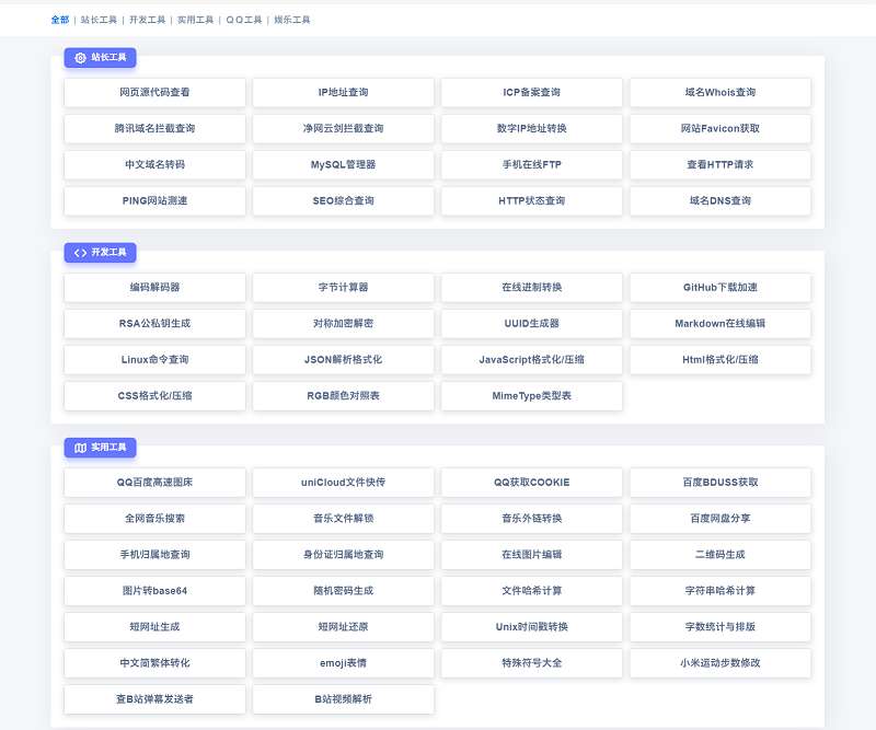 全新UI站长在线工具箱系统源码带后台开源版