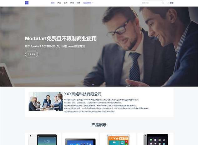 基于Laravel通用型内容建站企业官网系统源码 可免费商用