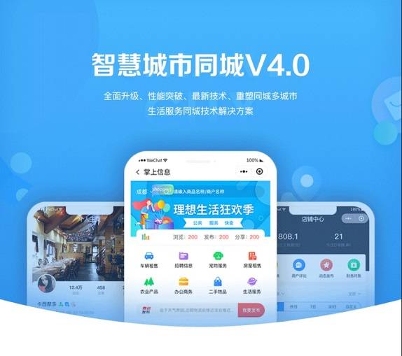 智慧城市同城V4小程序v2.2.7独立版+VUE前端