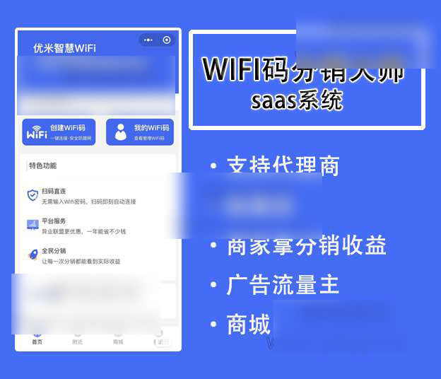 wifi分销大师小程序v4.0.5独立版saas系统源码+前端