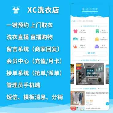 洗衣店小程序v2.7.2+前端