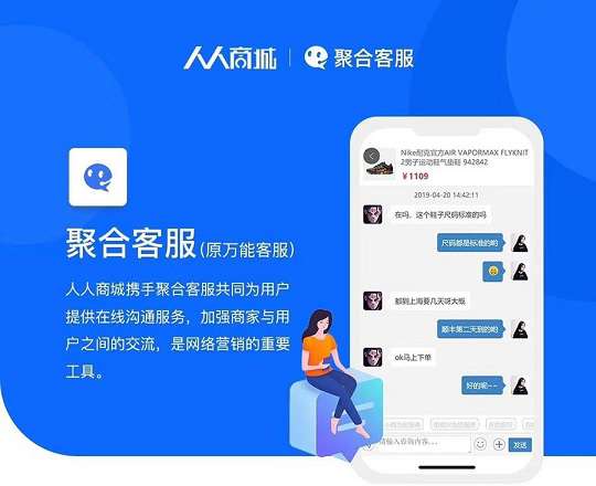 聚合客服v36.6.0