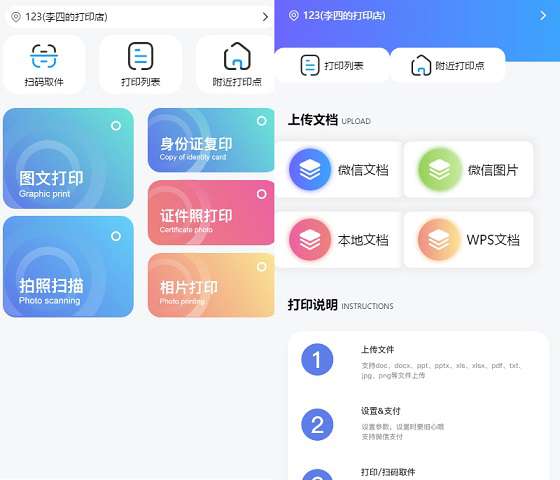 2023智慧云打印小程序源码多店铺开源版 +前端
