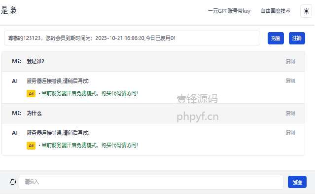AI聊天ChatGPT系统源码卡密验证开源版